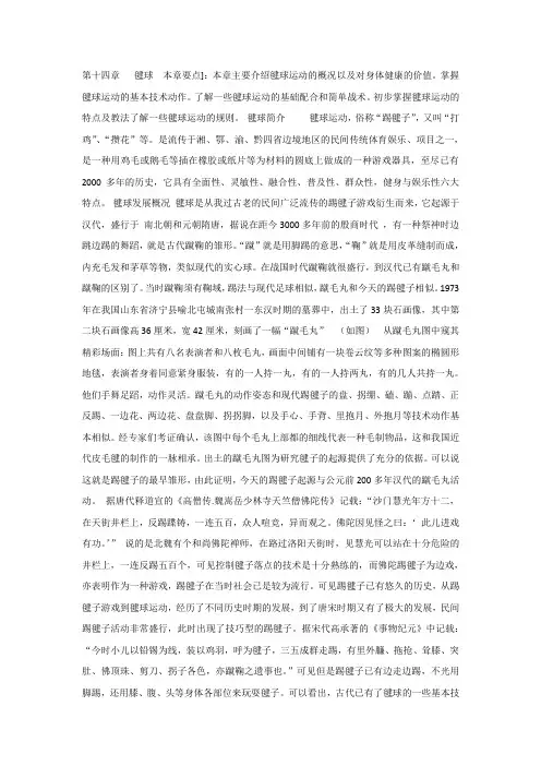 第十四章 毽球