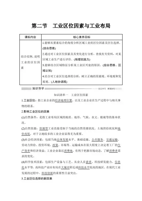 第二节 工业区位因素与工业布局