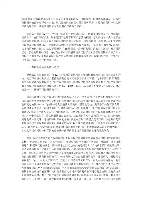 谈论行政法对公民财产权的保护