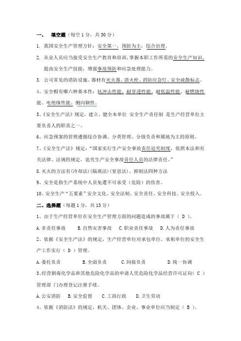 化工企业安全知识考试试卷
