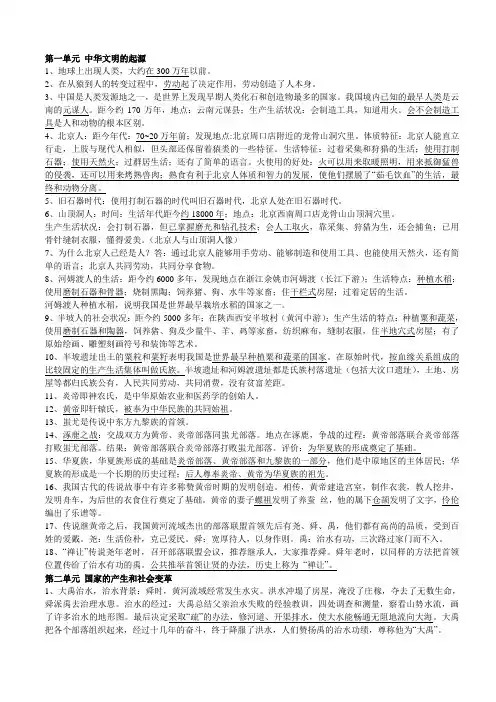 七年级历史上册复习资料(岳麓版)