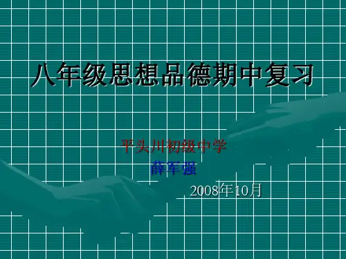 政治中期复习