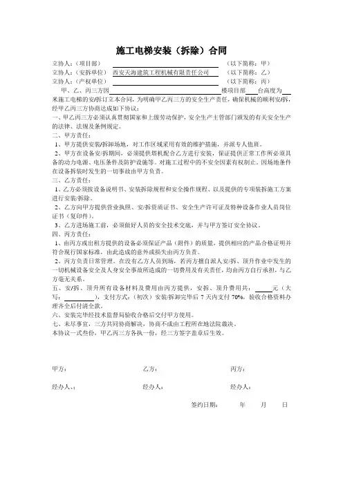 施工电梯安装合同