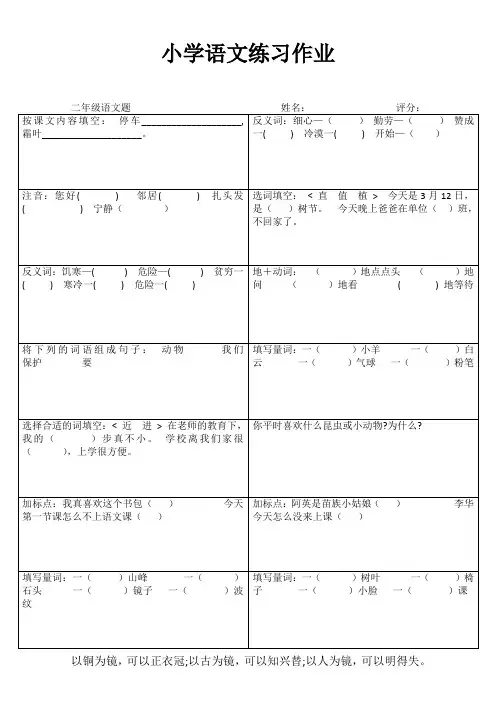 小学二年级语文精题选做系列IV (48)