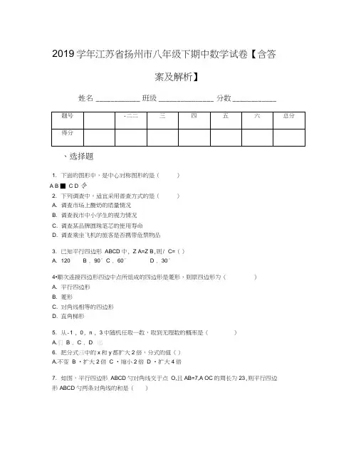 2019学年江苏省扬州市八年级下期中数学试卷【含答案及解析】