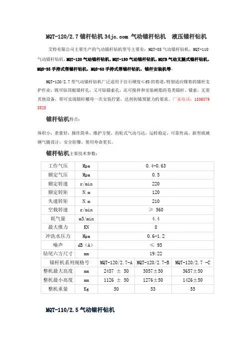 气动锚杆钻机