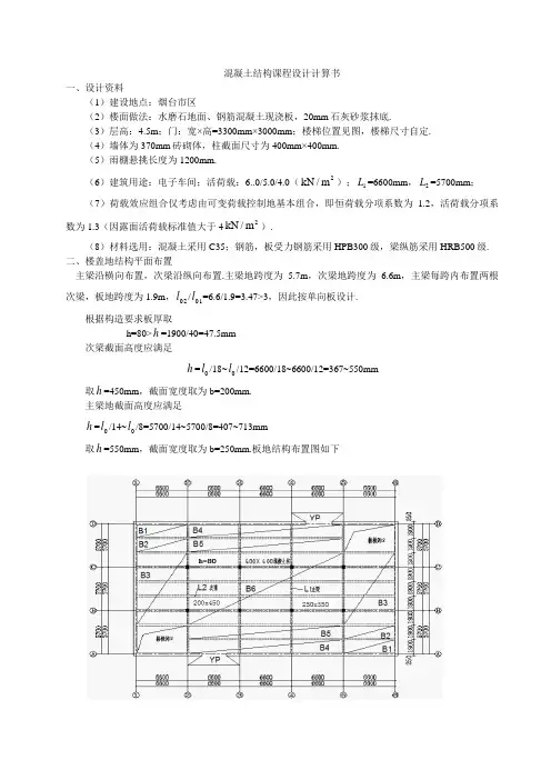 混凝土课程设计计算书