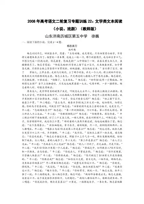 高考语文二轮复习专题训练22文学类文本阅读(小说、戏剧)(教师版)