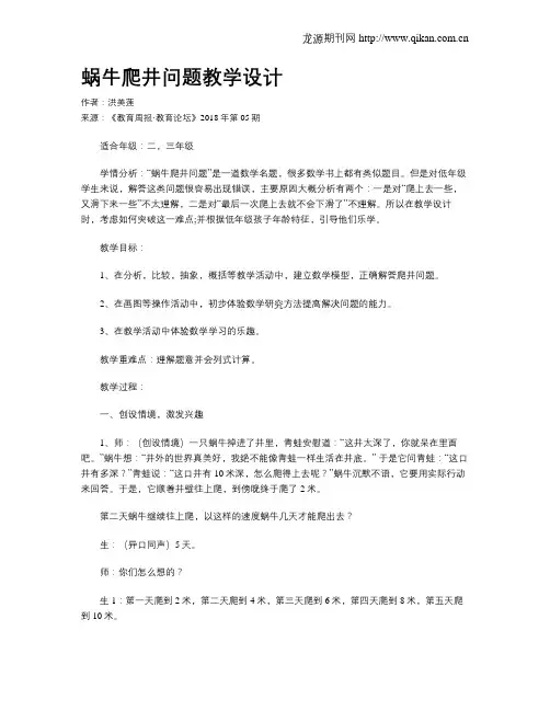 蜗牛爬井问题教学设计