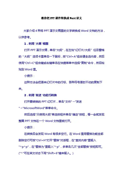 教你把PPT课件转换成Word讲义