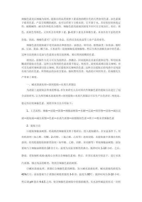 辣椒色素的提取加工工艺