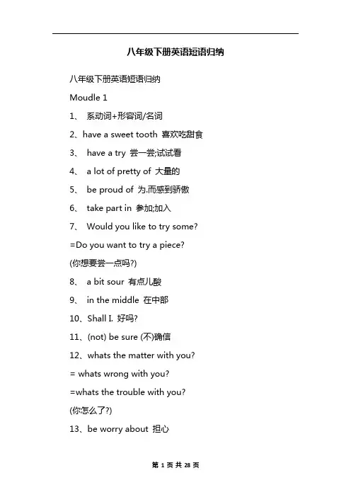 八年级下册英语短语归纳