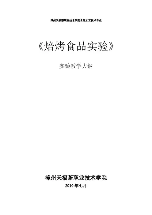 漳州天福茶职业技术学院食品加工技术专业