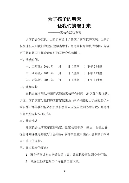 家长会活动方案、总结
