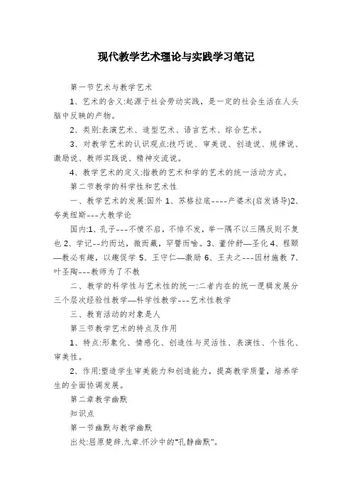 现代教学艺术理论与实践学习笔记