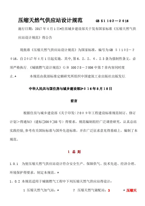 压缩天然气供应站设计规范