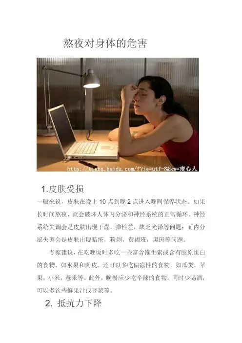 熬夜对身体的危害