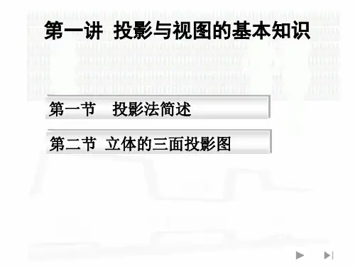 第一讲投影知识