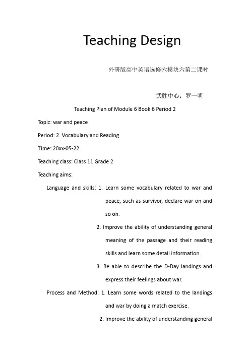 高中英语Module 6 War and Peace (2)教案