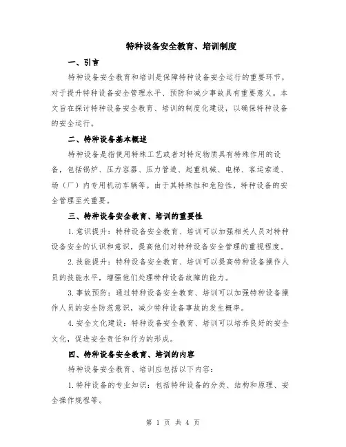 特种设备安全教育、培训制度 2
