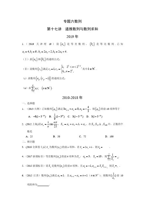 2010-2019理科数学高考真题分类训练专题6 数列 第17讲 递推数列与数列求和