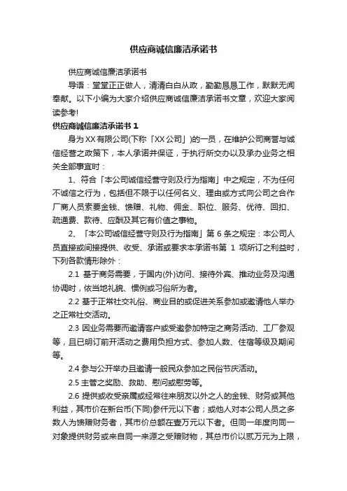 供应商诚信廉洁承诺书