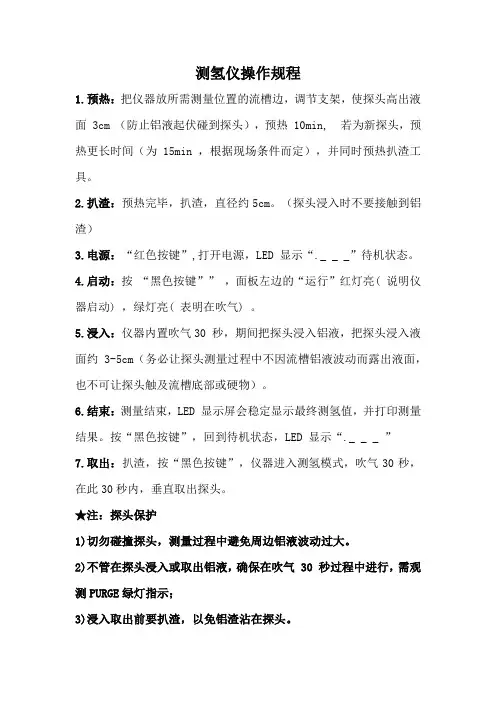 测氢仪操作规程