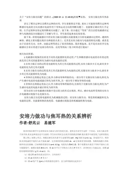关于“安培力做功问题”的探讨
