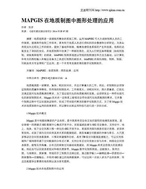 MAPGIS在地质制图中图形处理的应用