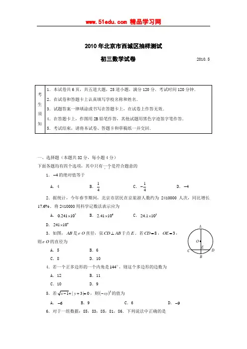 2010年北京市西城区抽样测试