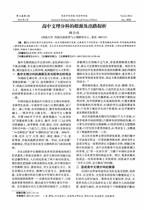 高中文理分科的根源及出路探析