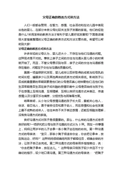 父母正确的教养方式和方法