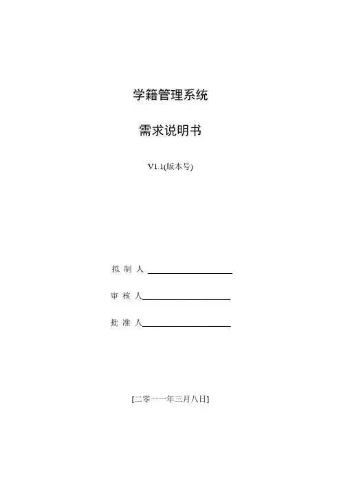 学籍管理系统需求说明书