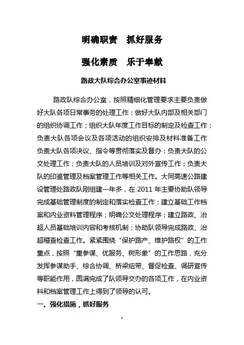 办公室先进事迹材料