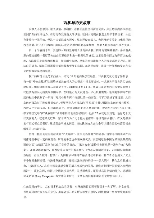 第一章  西餐概述