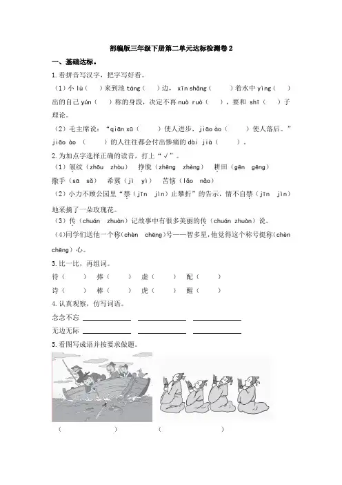三年级下册语文单元测试 - 第二单元达标检测卷 人教部编版(含答案)