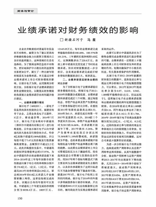 业绩承诺对财务绩效的影响