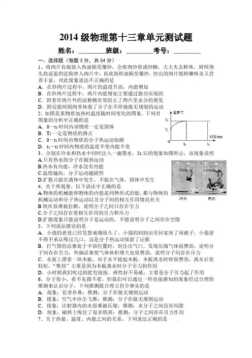 新人教版九年级物理第十三章内能单元测试题