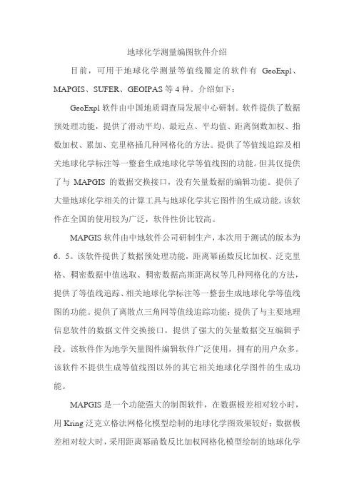 地球化学测量编图软件介绍