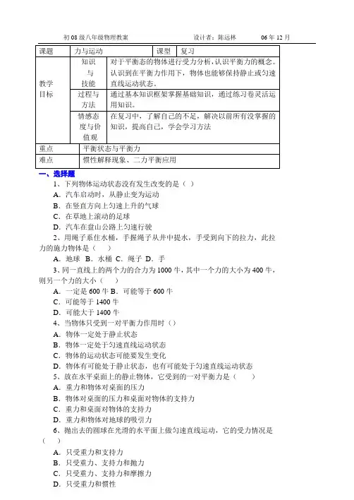 力与运动复习2
