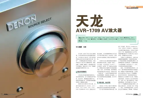AVR-1709