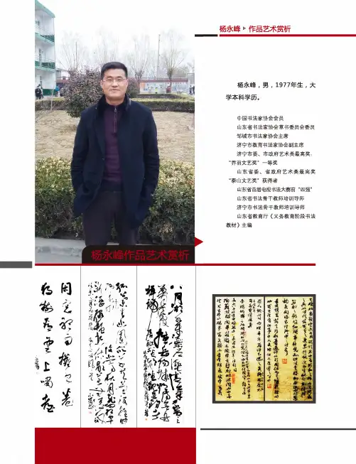 杨永峰作品艺术赏析