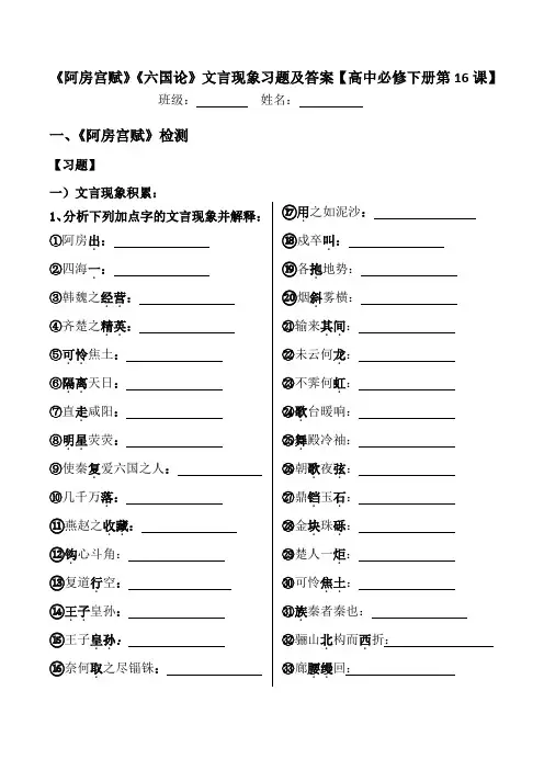 阿房宫赋、六国论文言现象习题及答案