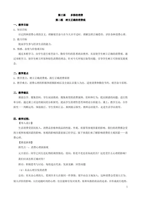 人教版高中政治必修一《经济生活》教案：第一单元第三课多彩的消费第二框树立正确的消费观(无答案)