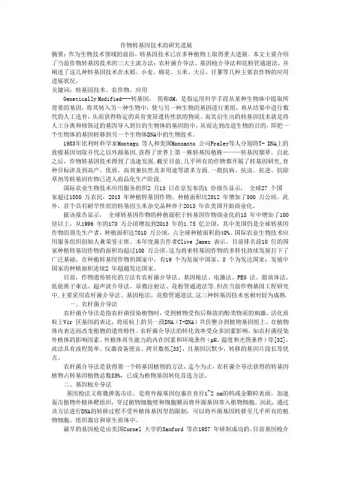 转基因技术的研究进展