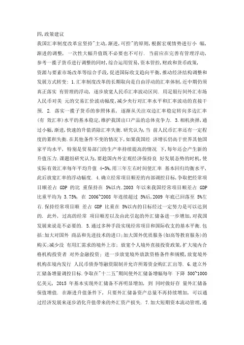 人民币汇率波动的影响因素 ——政策建议