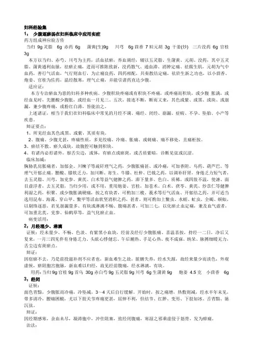 妇科验方