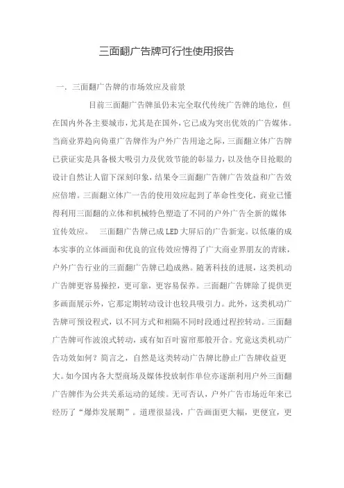 三面翻广告牌