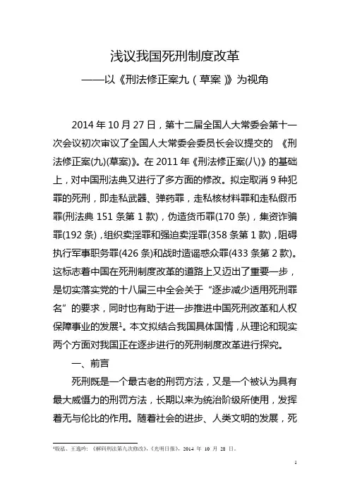 浅议我国死刑制度改革