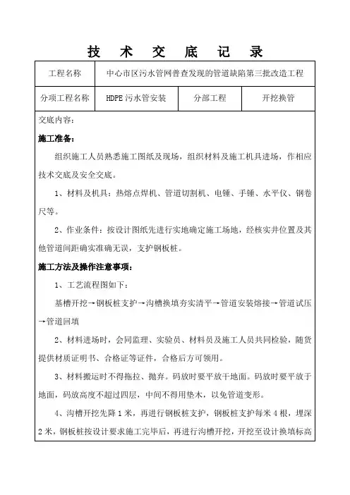 hdpe污水管安装技术交底